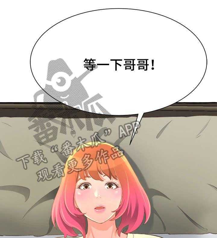 《易变心事》第6话 6_生日 第1页
