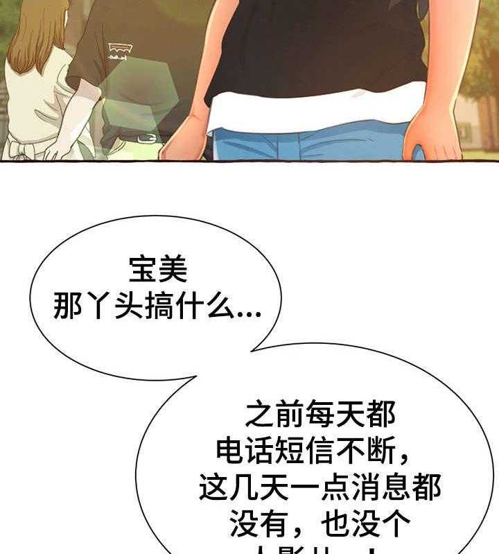 《易变心事》第6话 6_生日 第37页