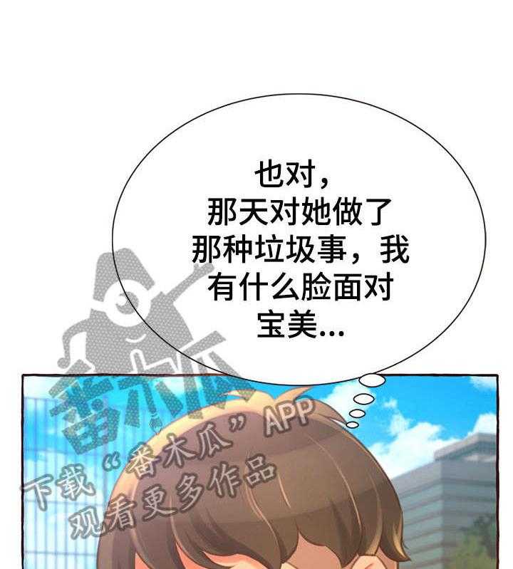 《易变心事》第6话 6_生日 第39页