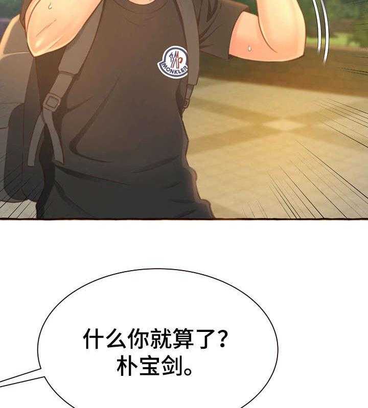 《易变心事》第6话 6_生日 第42页