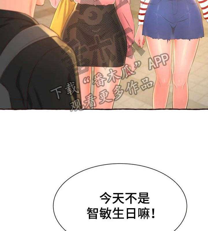 《易变心事》第6话 6_生日 第51页