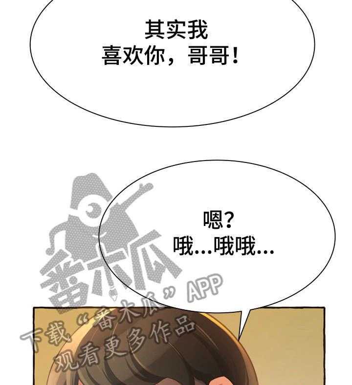 《易变心事》第6话 6_生日 第5页