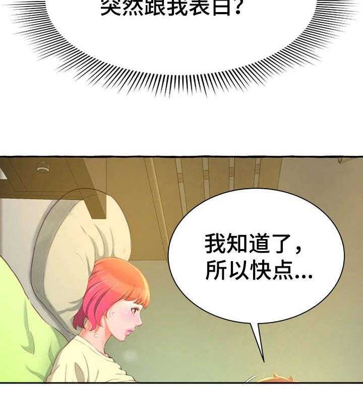 《易变心事》第6话 6_生日 第7页