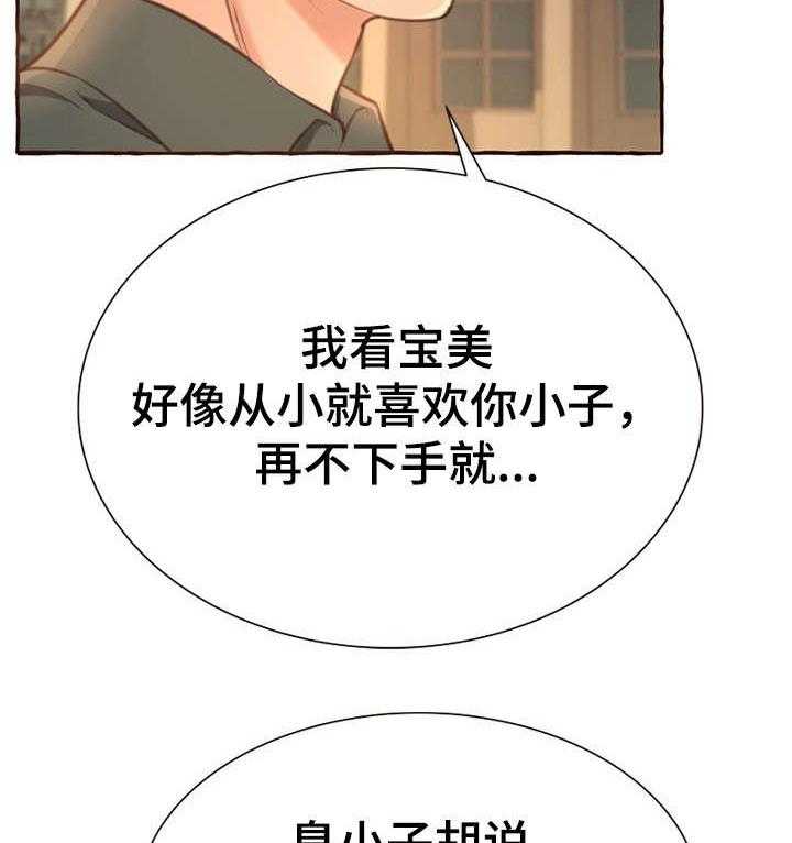 《易变心事》第7话 7_别说了 第15页