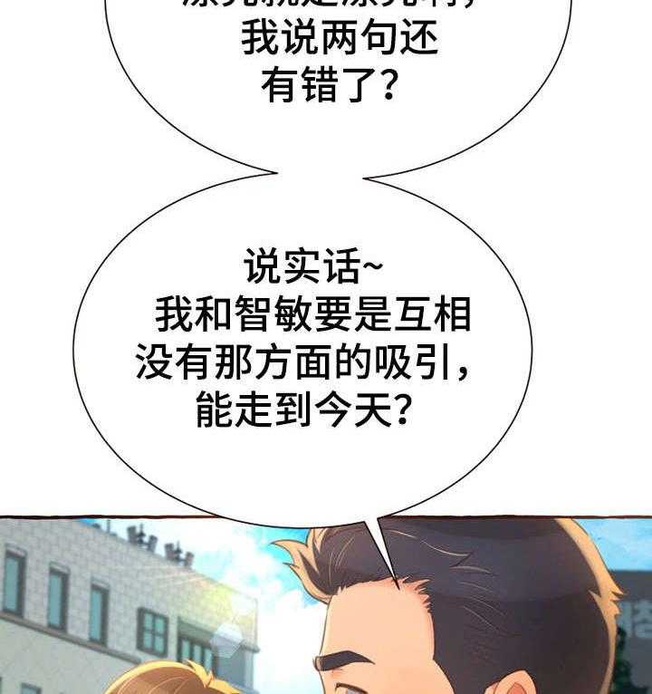 《易变心事》第7话 7_别说了 第18页