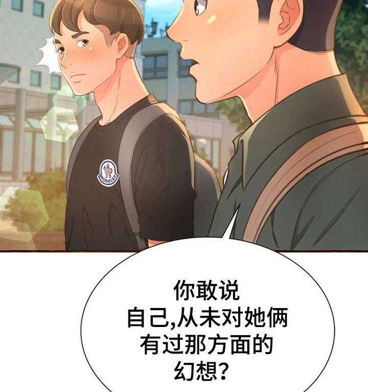《易变心事》第7话 7_别说了 第19页