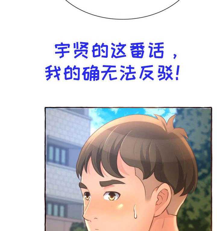 《易变心事》第7话 7_别说了 第20页