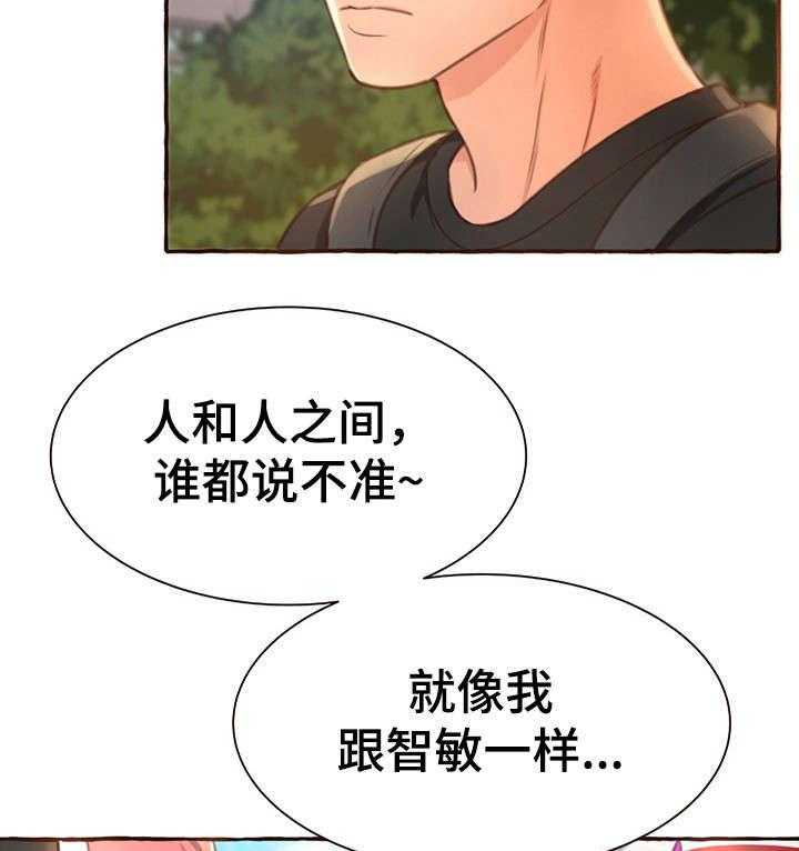 《易变心事》第7话 7_别说了 第21页