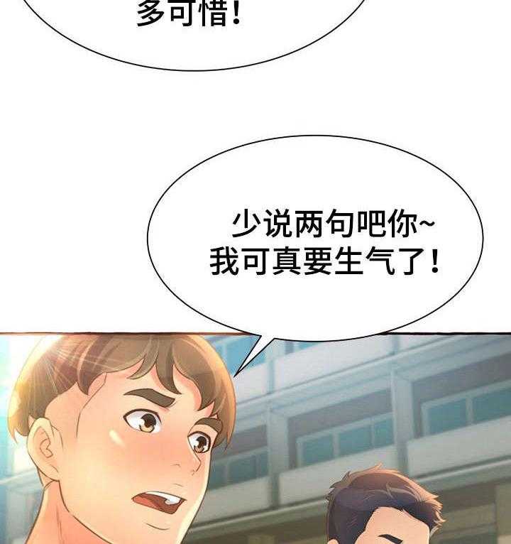 《易变心事》第7话 7_别说了 第23页