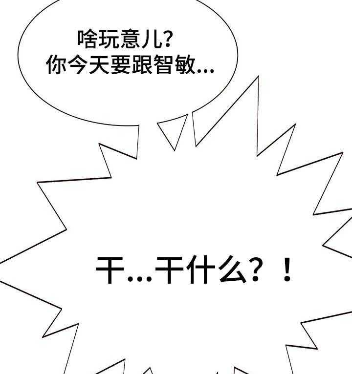 《易变心事》第7话 7_别说了 第25页