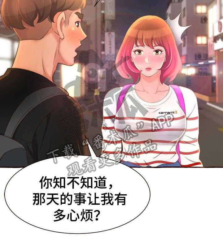 《易变心事》第7话 7_别说了 第56页