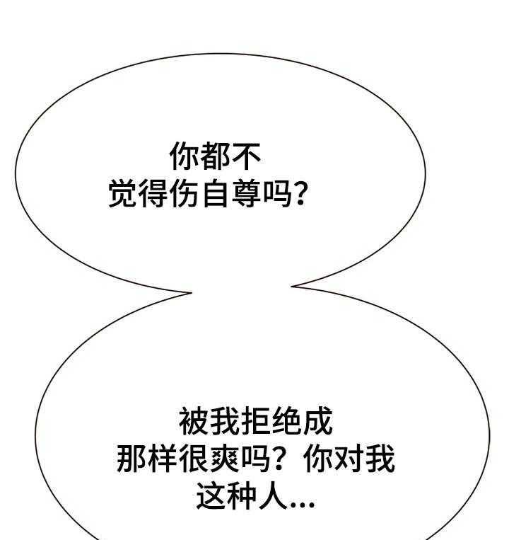 《易变心事》第7话 7_别说了 第57页