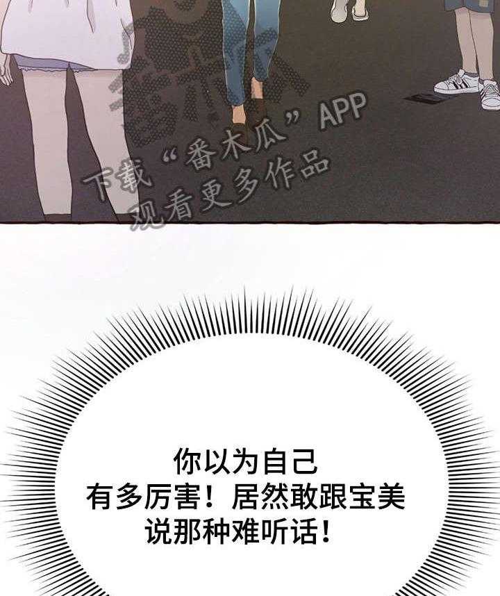 《易变心事》第8话 8_拦车 第11页