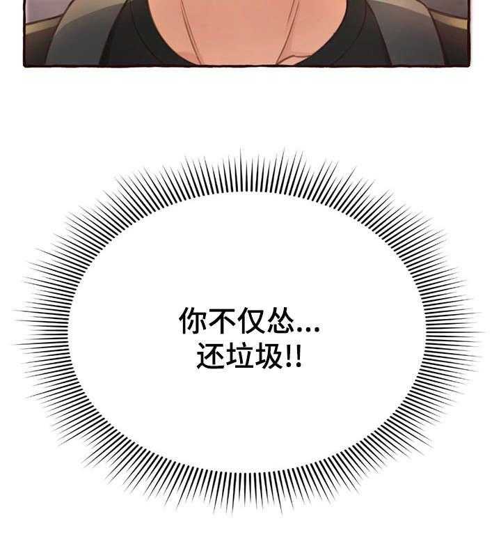 《易变心事》第8话 8_拦车 第13页