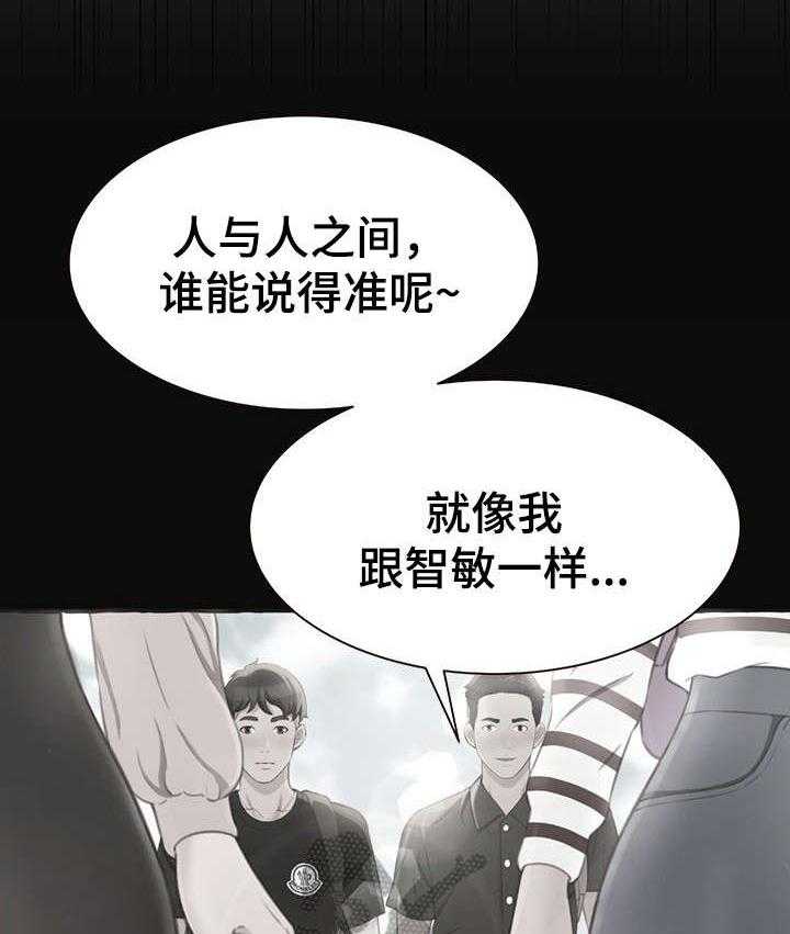 《易变心事》第8话 8_拦车 第17页