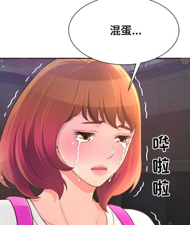 《易变心事》第8话 8_拦车 第23页