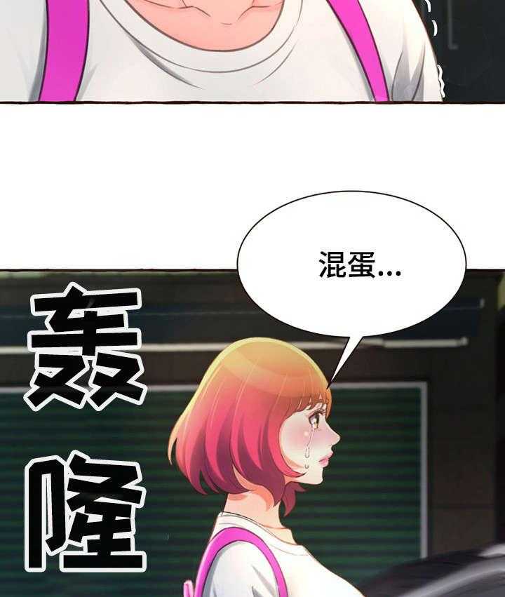 《易变心事》第8话 8_拦车 第24页