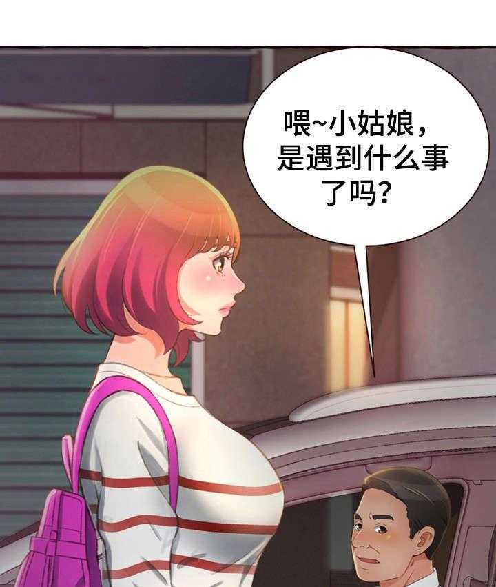 《易变心事》第8话 8_拦车 第28页