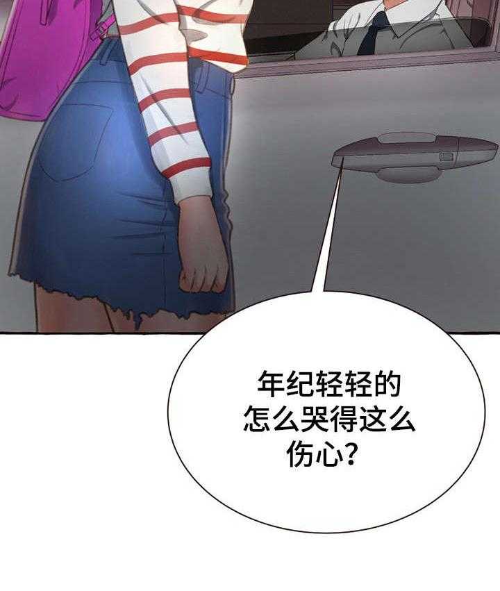 《易变心事》第8话 8_拦车 第29页