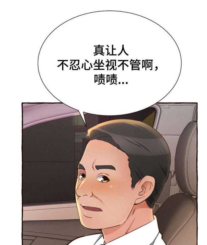 《易变心事》第8话 8_拦车 第30页