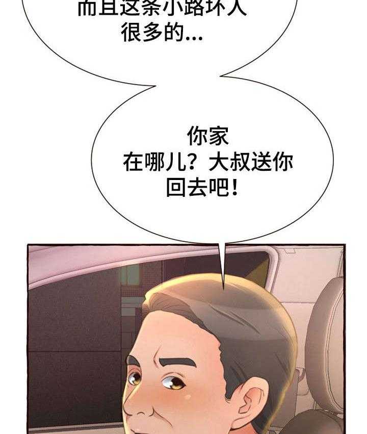 《易变心事》第8话 8_拦车 第33页