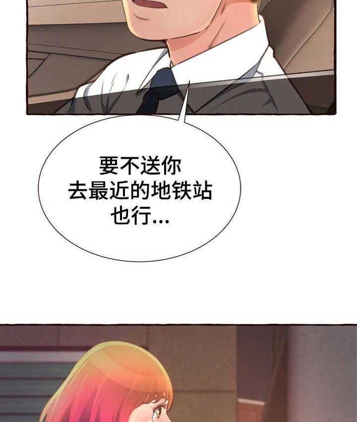 《易变心事》第8话 8_拦车 第34页