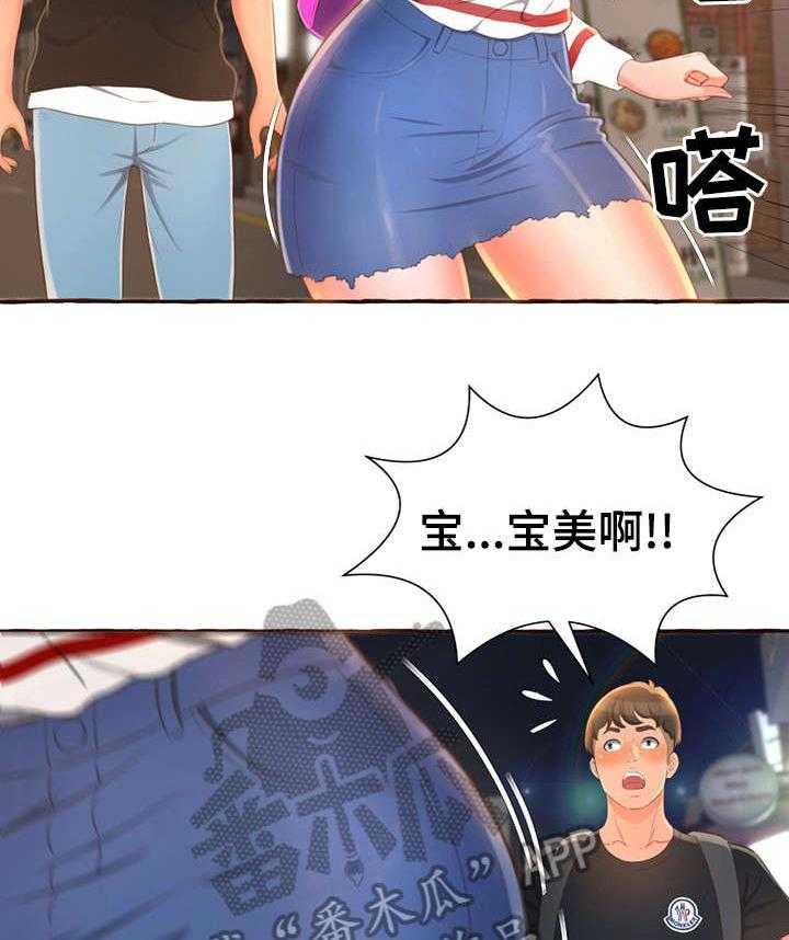 《易变心事》第8话 8_拦车 第5页