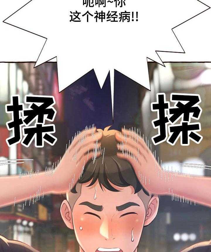 《易变心事》第8话 8_拦车 第9页