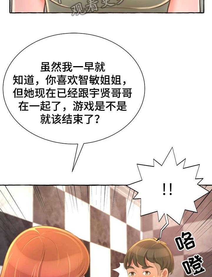 《易变心事》第5话 5_窒息 第11页