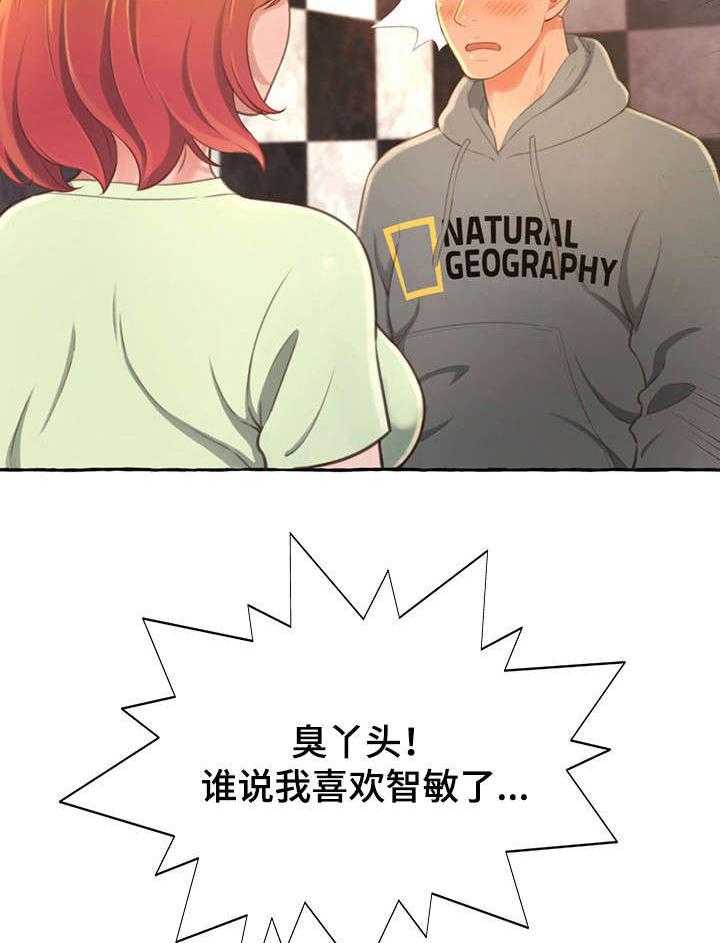 《易变心事》第5话 5_窒息 第12页