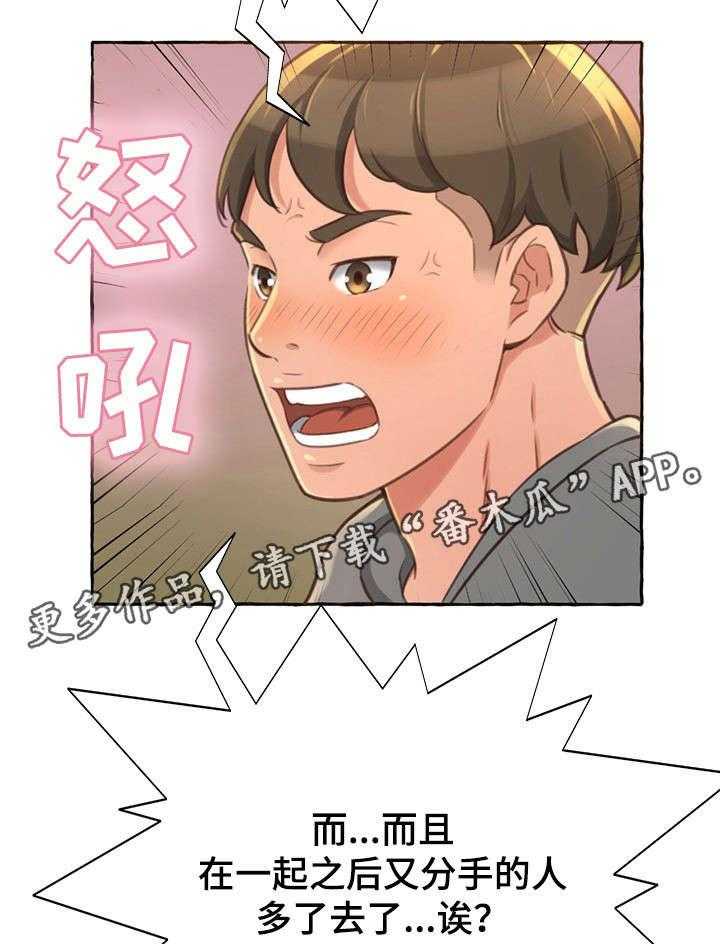 《易变心事》第5话 5_窒息 第13页