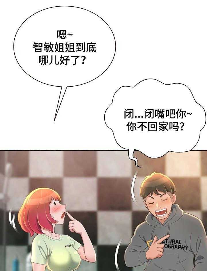 《易变心事》第5话 5_窒息 第16页