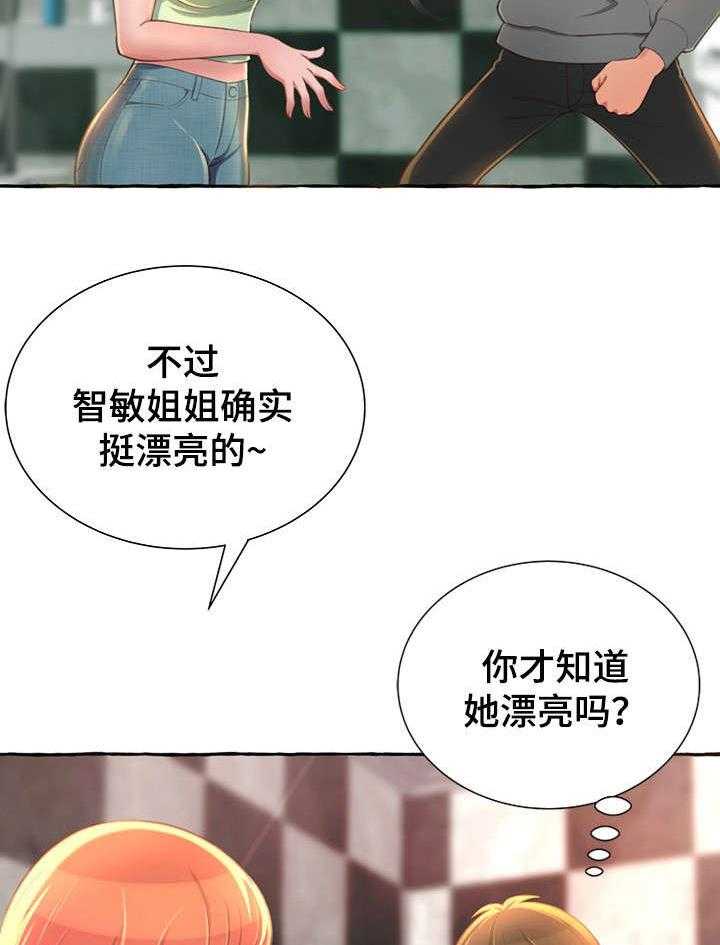 《易变心事》第5话 5_窒息 第17页