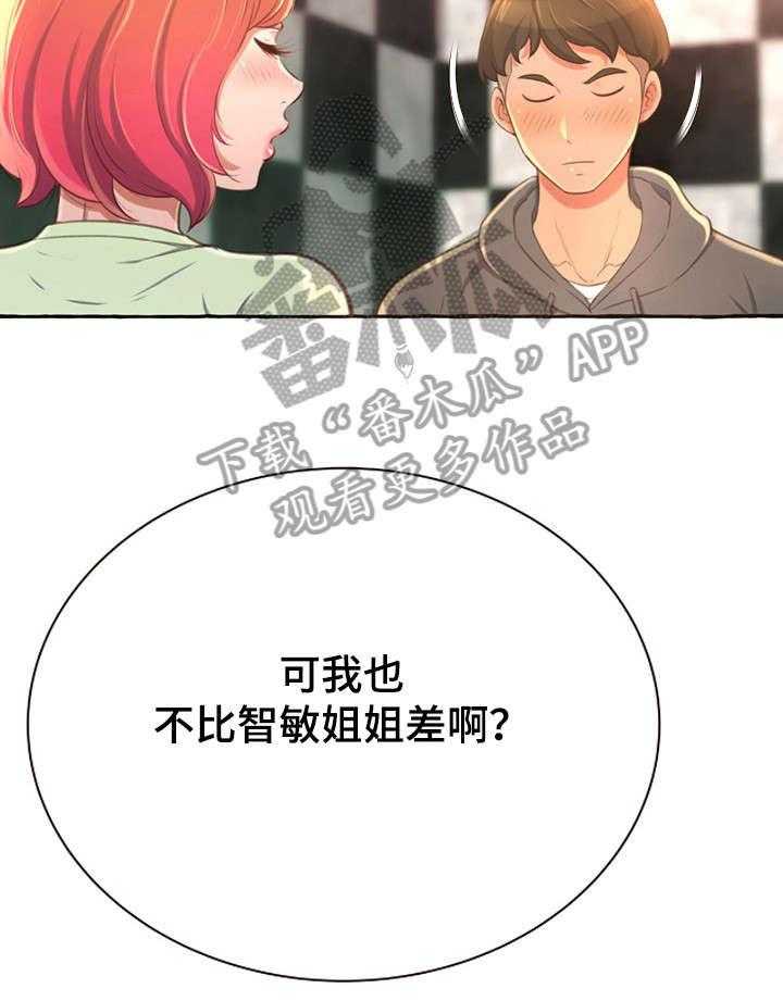《易变心事》第5话 5_窒息 第18页