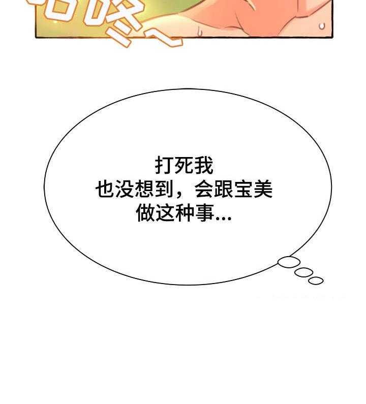 《易变心事》第5话 5_窒息 第27页