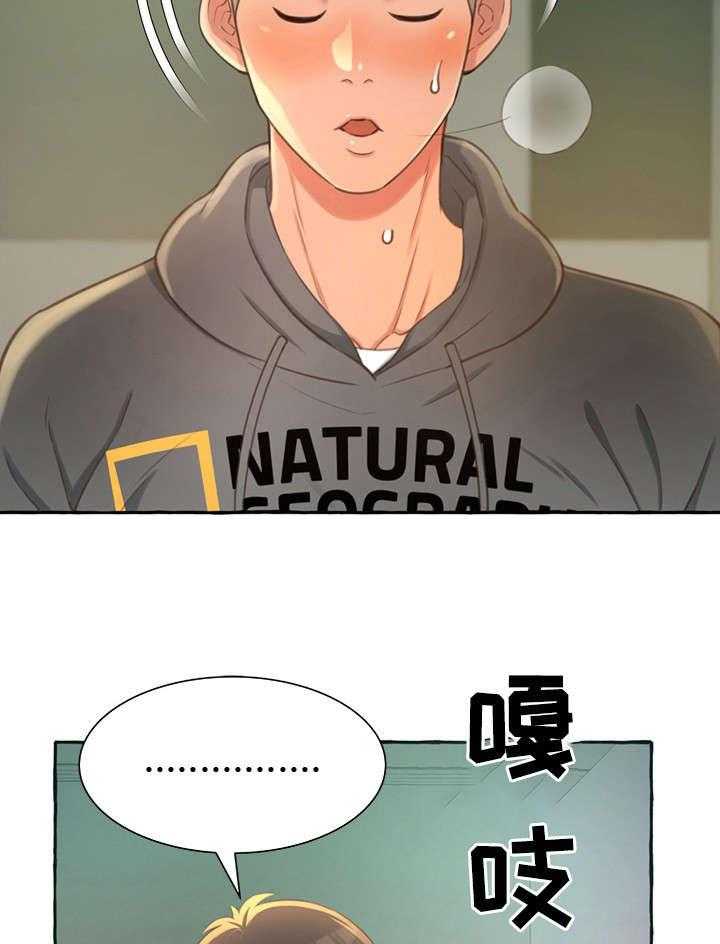 《易变心事》第5话 5_窒息 第3页