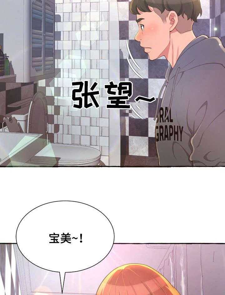 《易变心事》第5话 5_窒息 第5页