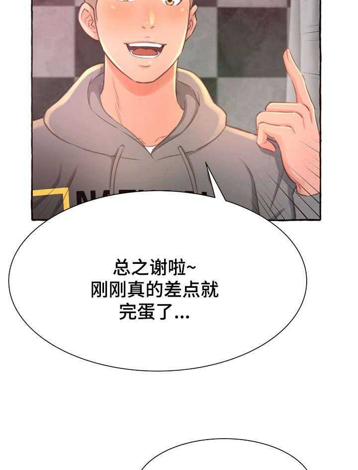 《易变心事》第5话 5_窒息 第9页