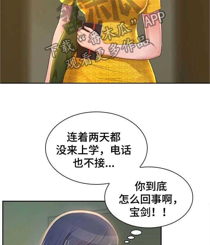 《易变心事》第3话 3_担心 第11页