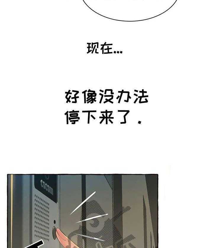 《易变心事》第3话 3_担心 第14页