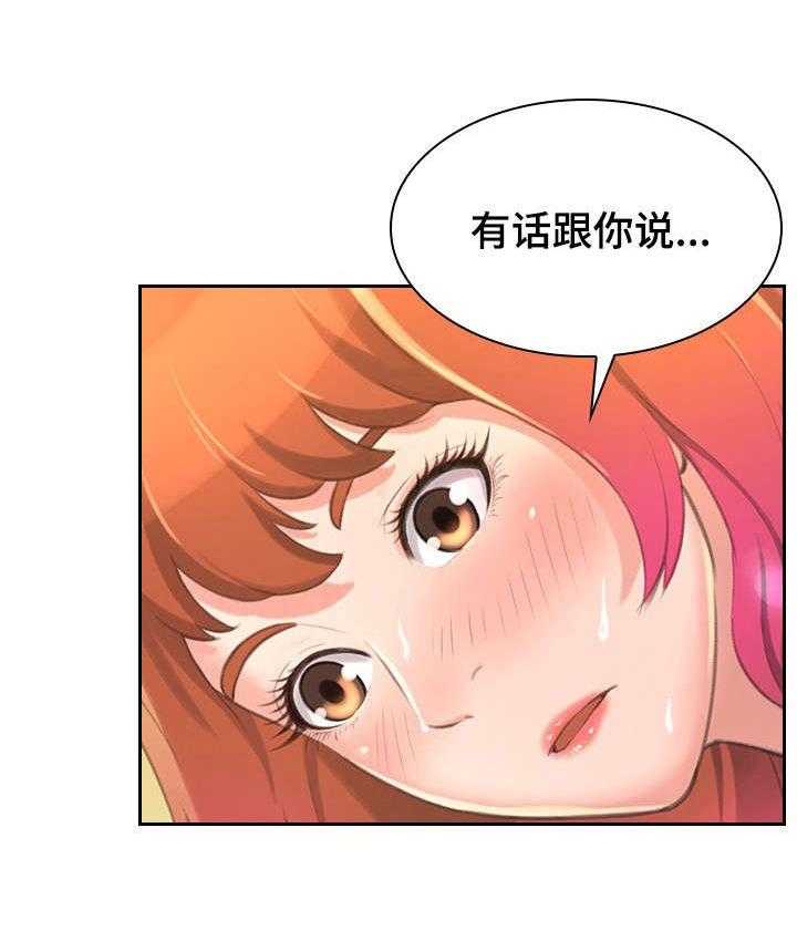 《易变心事》第3话 3_担心 第1页