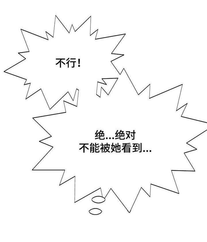 《易变心事》第3话 3_担心 第21页