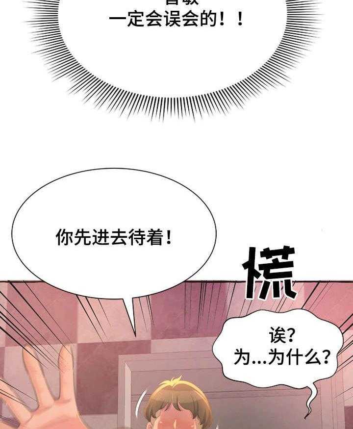 《易变心事》第3话 3_担心 第23页