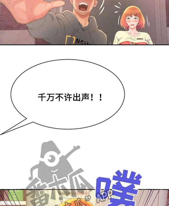 《易变心事》第3话 3_担心 第24页