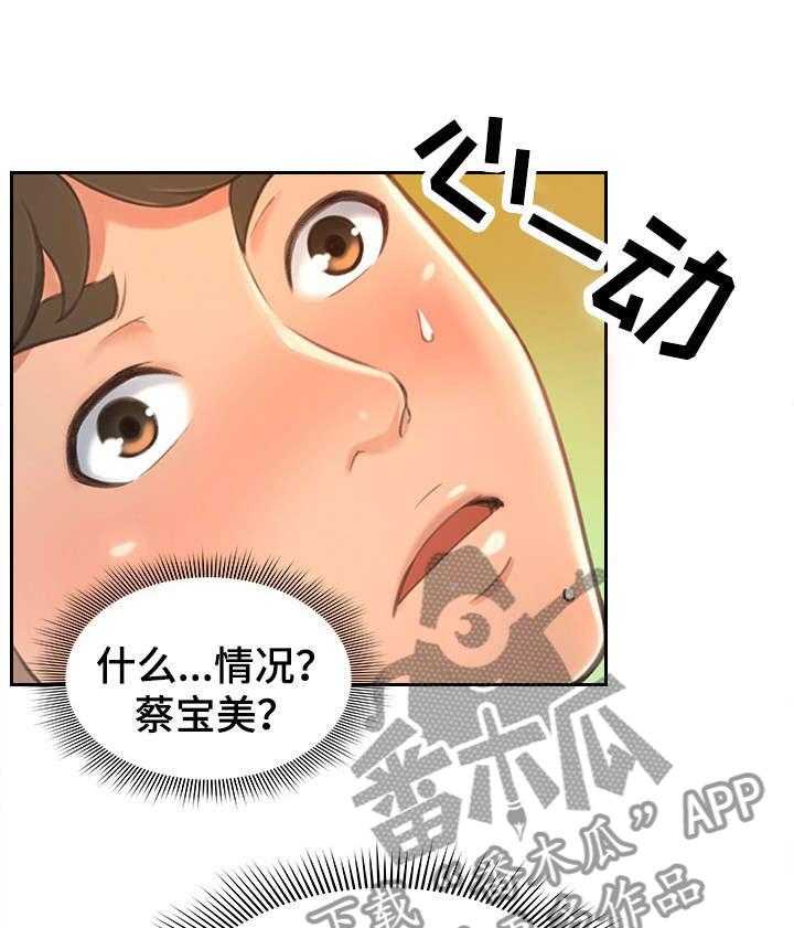《易变心事》第3话 3_担心 第2页
