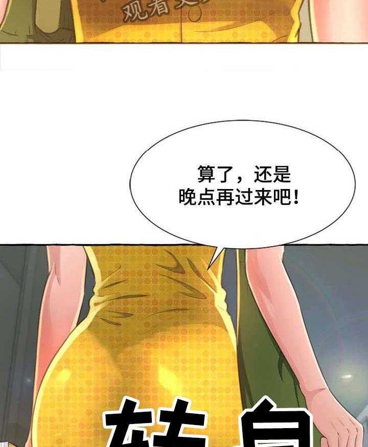 《易变心事》第3话 3_担心 第33页