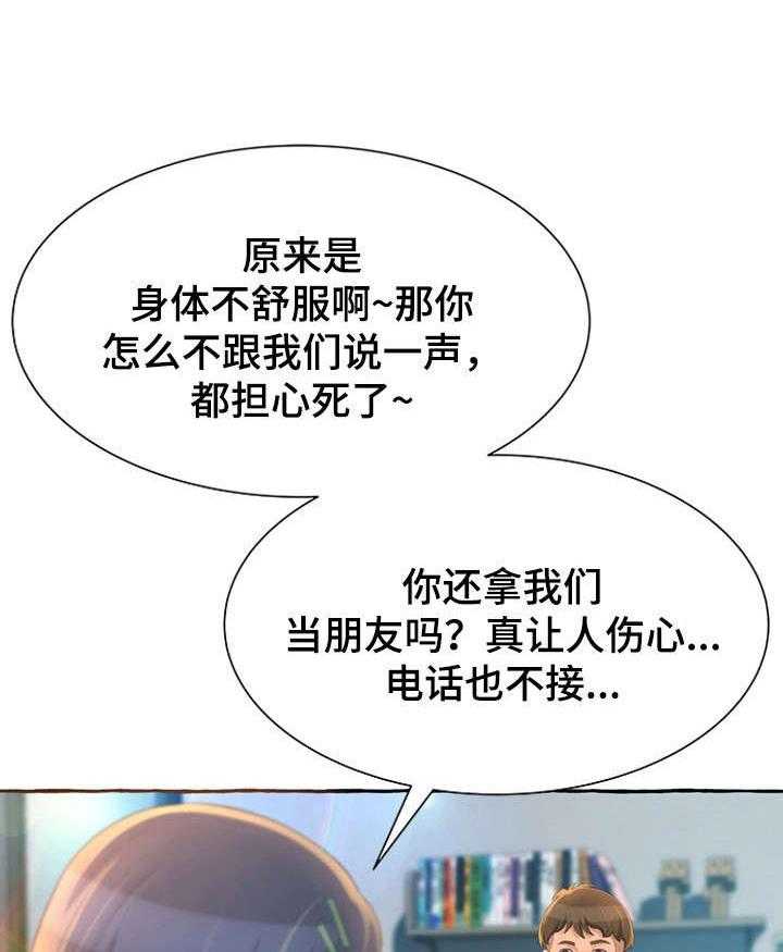《易变心事》第3话 3_担心 第38页