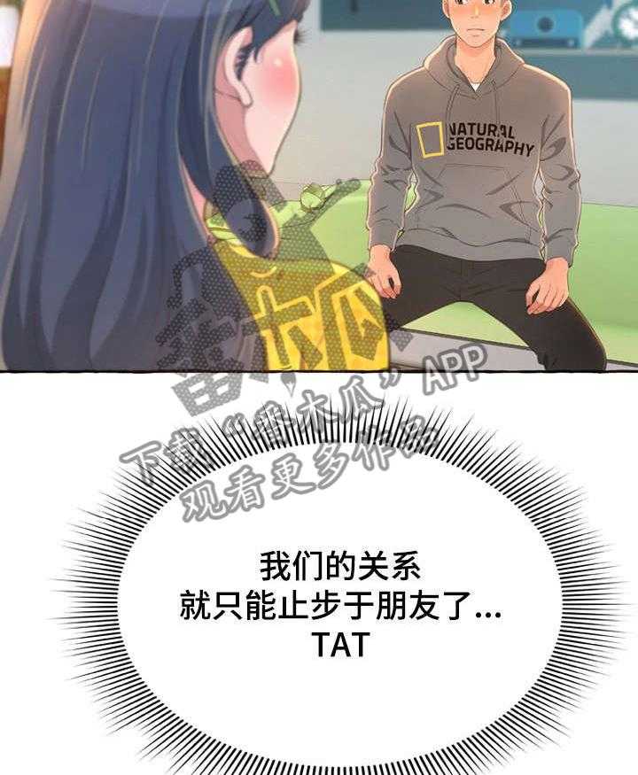 《易变心事》第3话 3_担心 第39页
