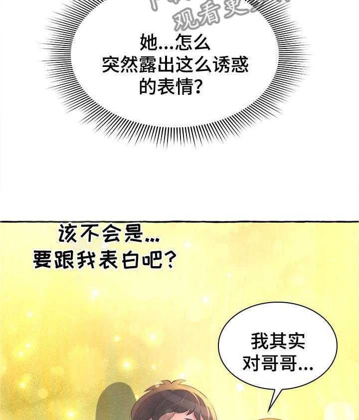 《易变心事》第3话 3_担心 第3页