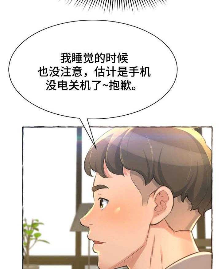 《易变心事》第3话 3_担心 第40页
